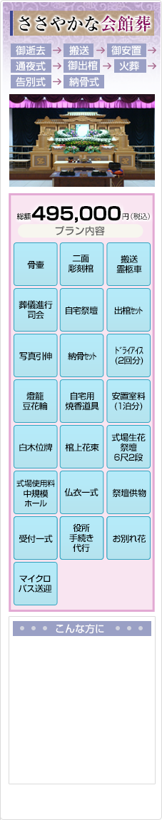 ささやかな一日葬